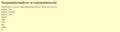 解决TemplateSyntaxError at /article/article-list/ 'staticfiles' is not a registered tag library